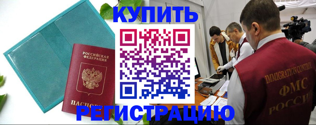 временная регистрация в Оби