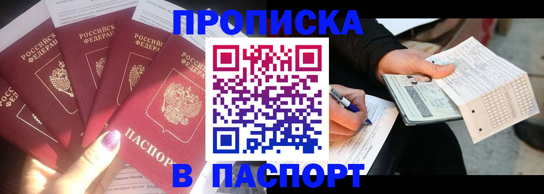прописка для кредита в Оби