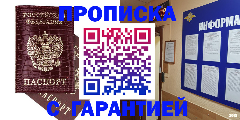 прописка для школы в Оби