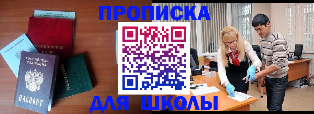 купить прописку в Оби